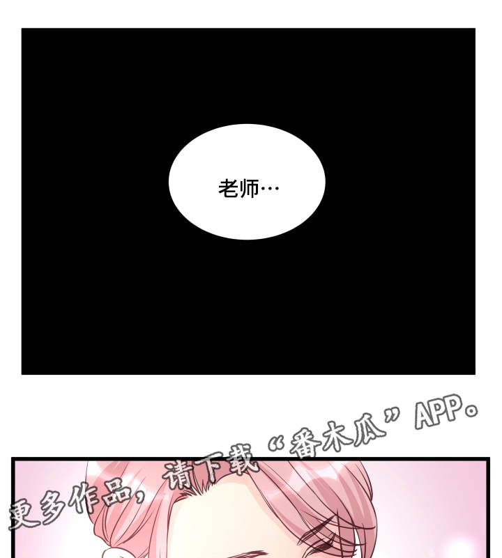 《虚情校园》漫画最新章节第12章：精神导师免费下拉式在线观看章节第【17】张图片