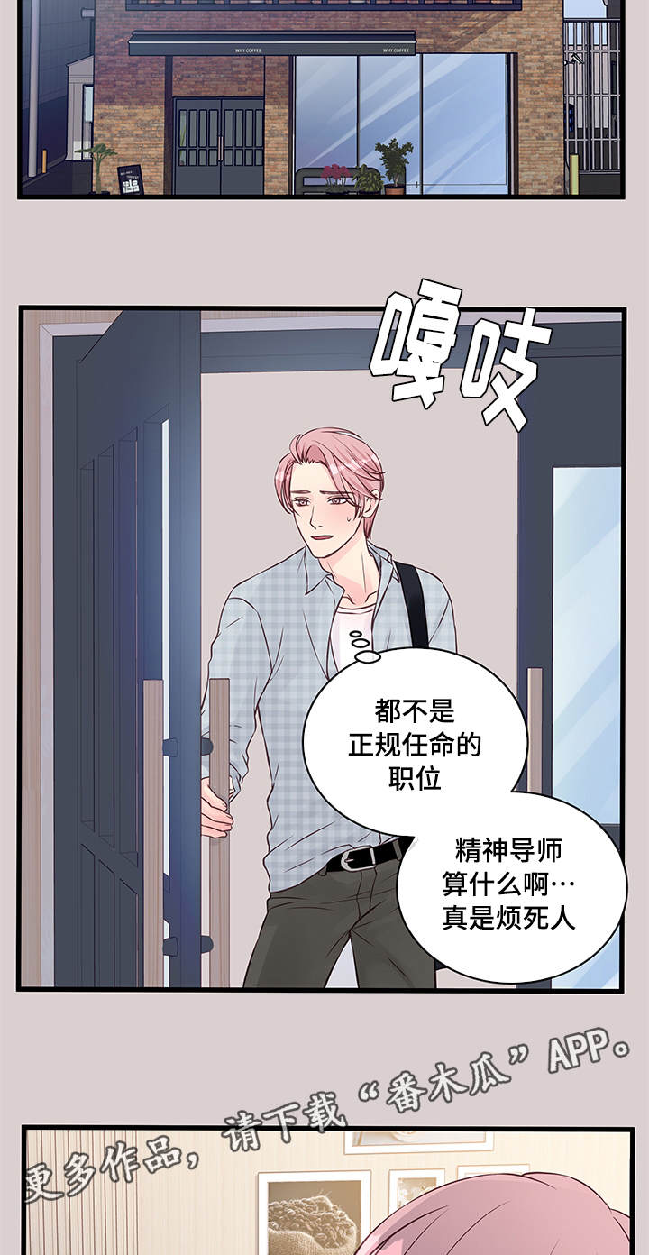 《虚情校园》漫画最新章节第12章：精神导师免费下拉式在线观看章节第【7】张图片