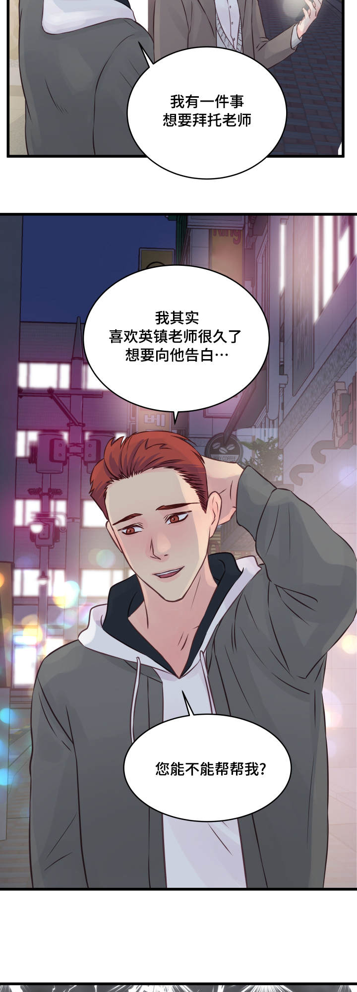 《虚情校园》漫画最新章节第12章：精神导师免费下拉式在线观看章节第【10】张图片