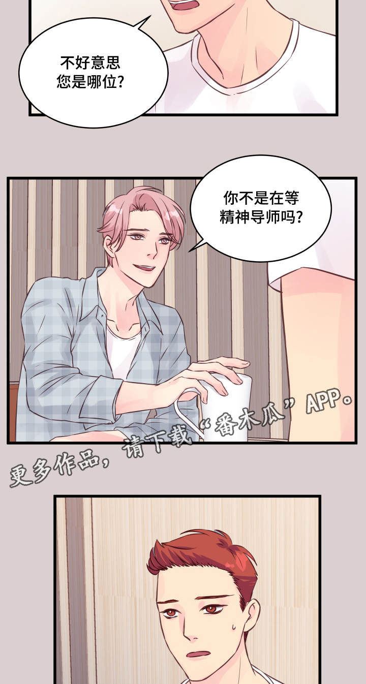 《虚情校园》漫画最新章节第12章：精神导师免费下拉式在线观看章节第【3】张图片