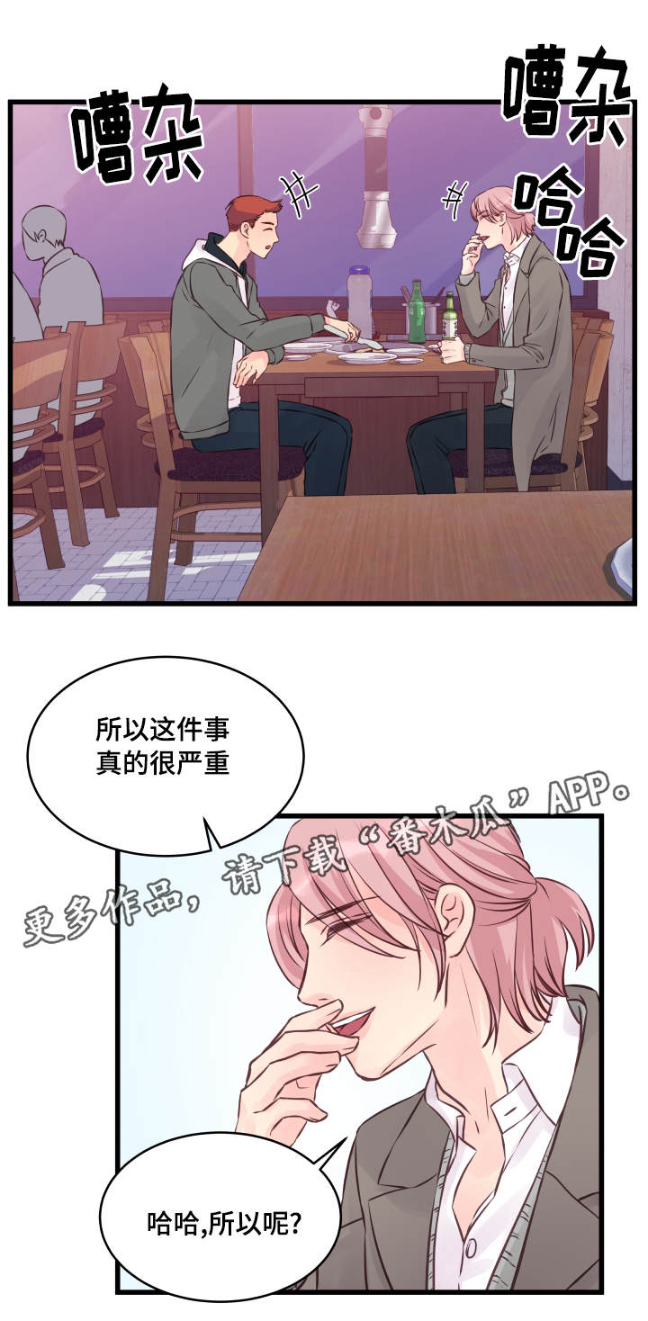 《虚情校园》漫画最新章节第12章：精神导师免费下拉式在线观看章节第【13】张图片