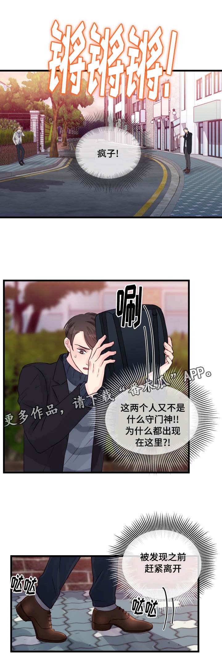 《虚情校园》漫画最新章节第13章：堵门免费下拉式在线观看章节第【1】张图片