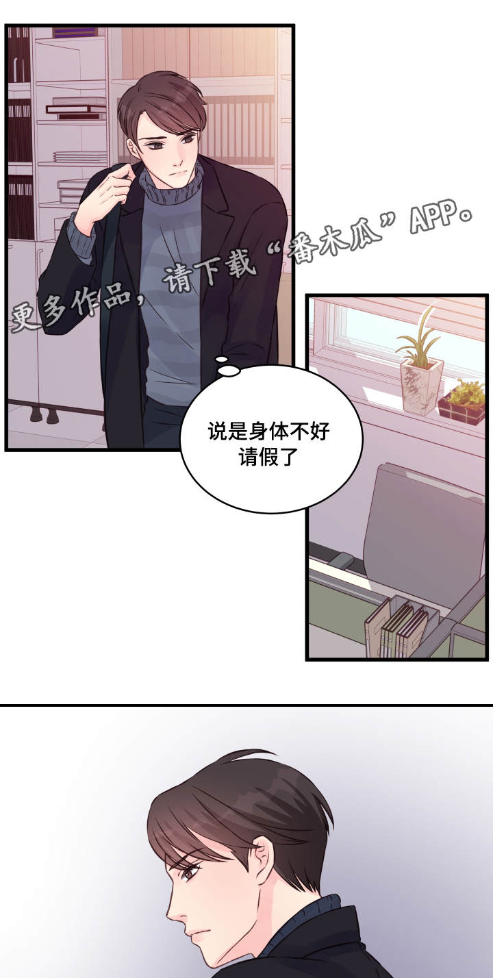 《虚情校园》漫画最新章节第13章：堵门免费下拉式在线观看章节第【8】张图片