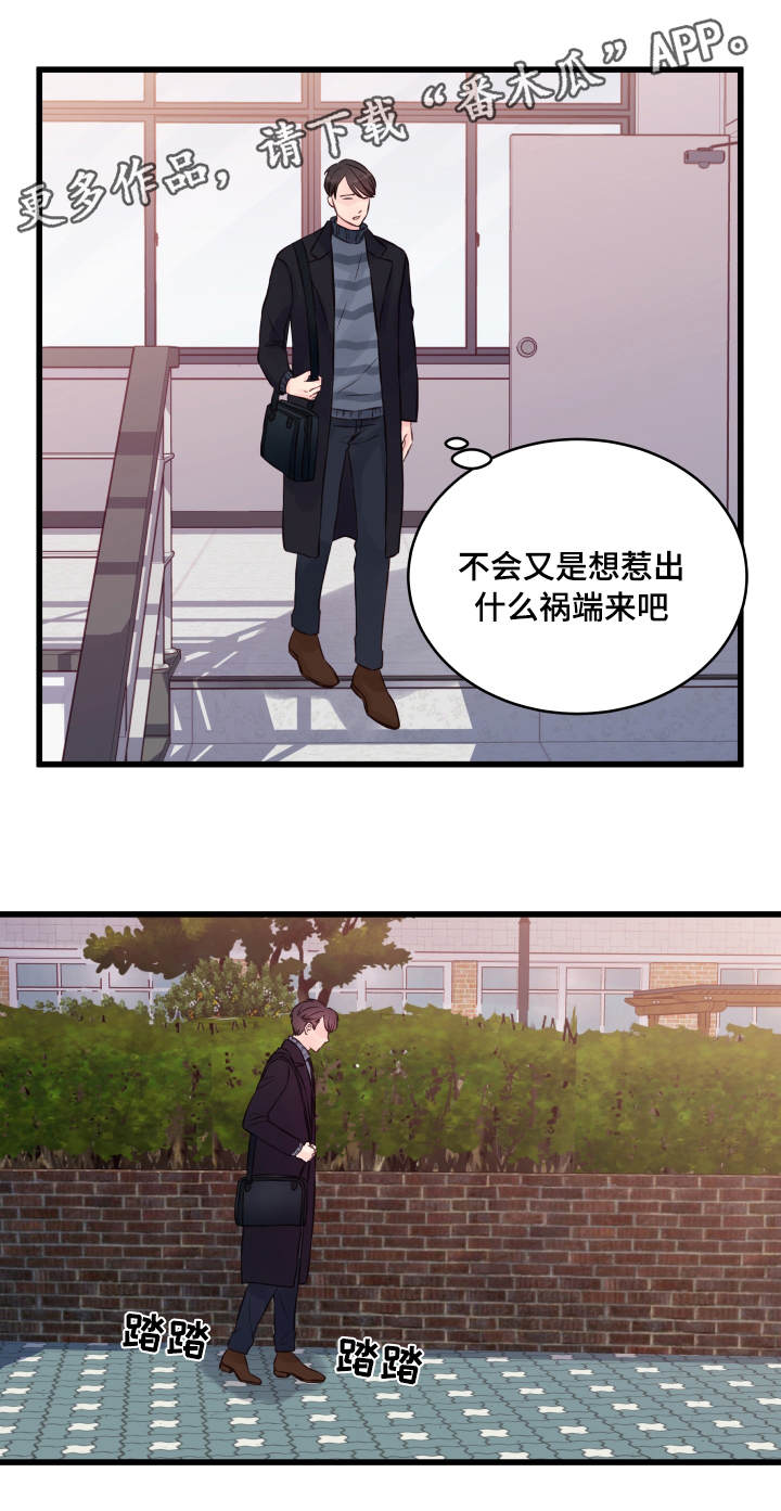 《虚情校园》漫画最新章节第13章：堵门免费下拉式在线观看章节第【4】张图片