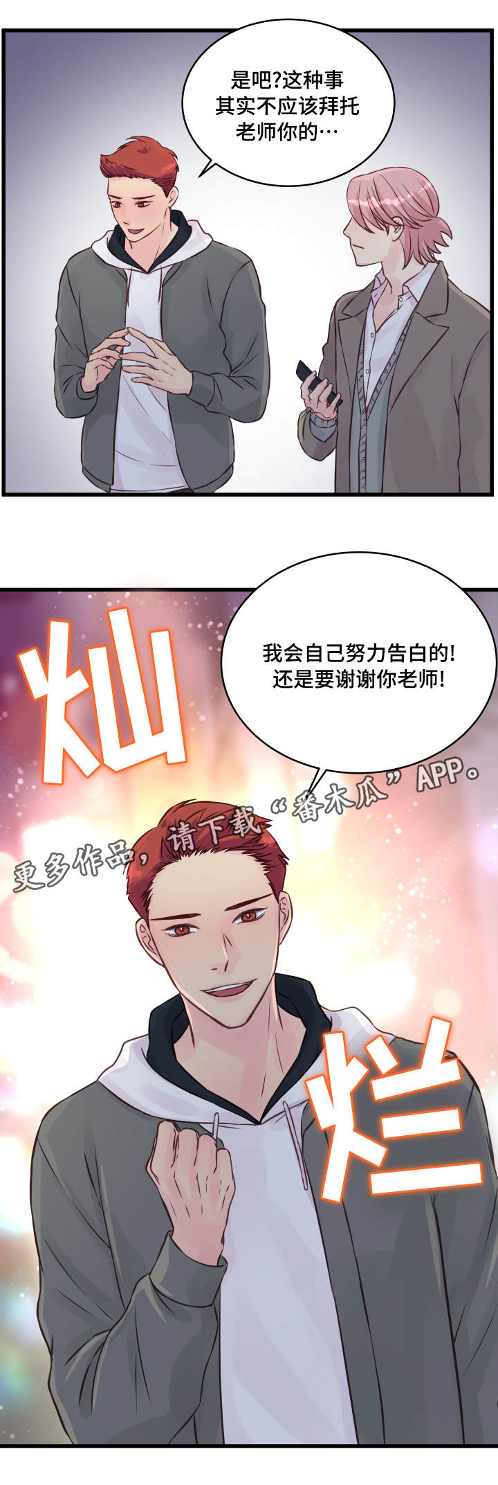 《虚情校园》漫画最新章节第13章：堵门免费下拉式在线观看章节第【12】张图片