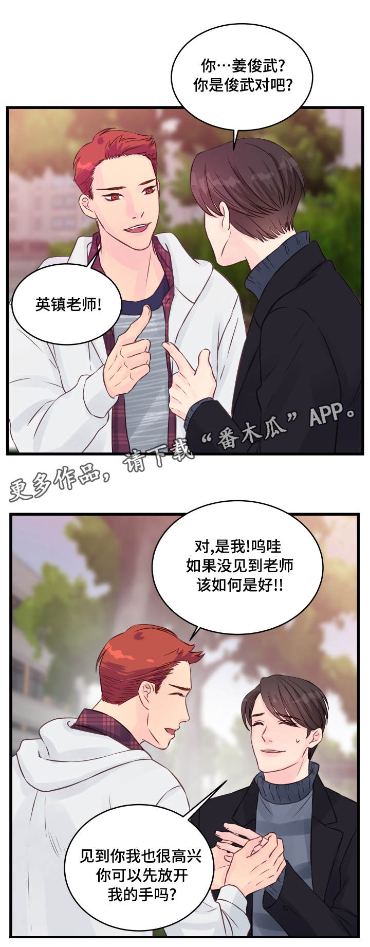 《虚情校园》漫画最新章节第14章：他是谁免费下拉式在线观看章节第【15】张图片