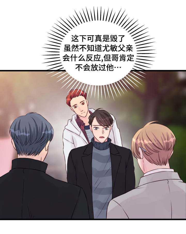 《虚情校园》漫画最新章节第14章：他是谁免费下拉式在线观看章节第【12】张图片