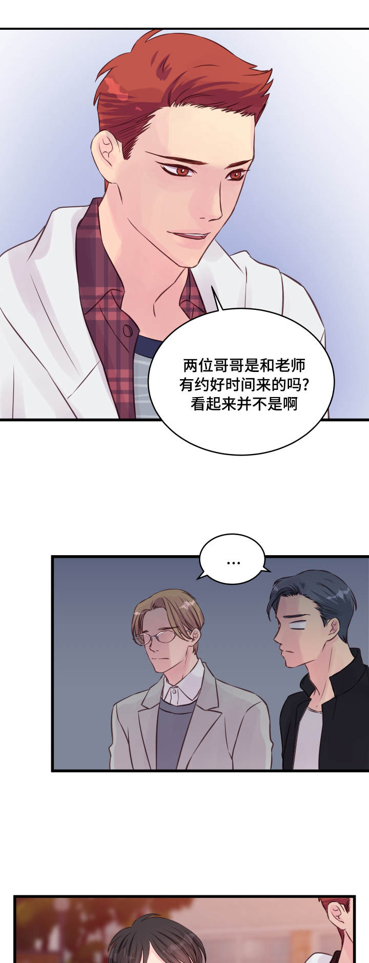 《虚情校园》漫画最新章节第14章：他是谁免费下拉式在线观看章节第【4】张图片