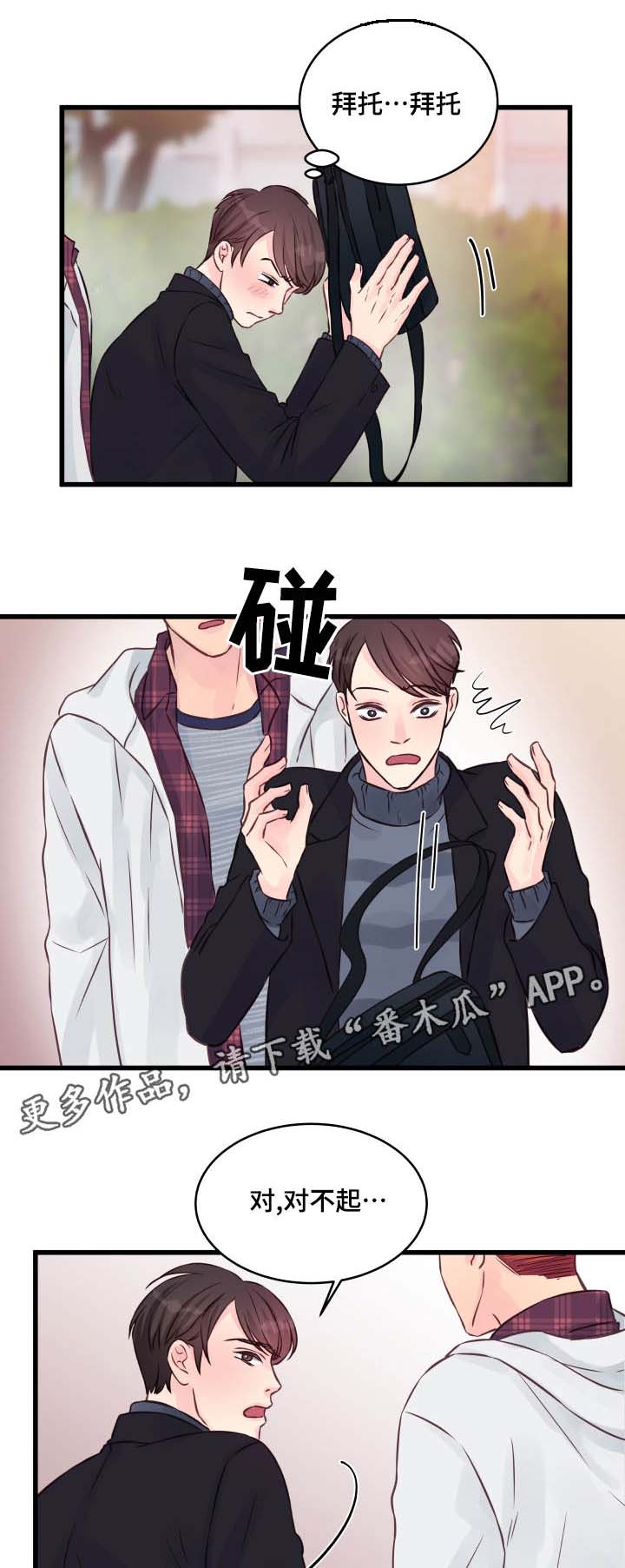 《虚情校园》漫画最新章节第14章：他是谁免费下拉式在线观看章节第【17】张图片