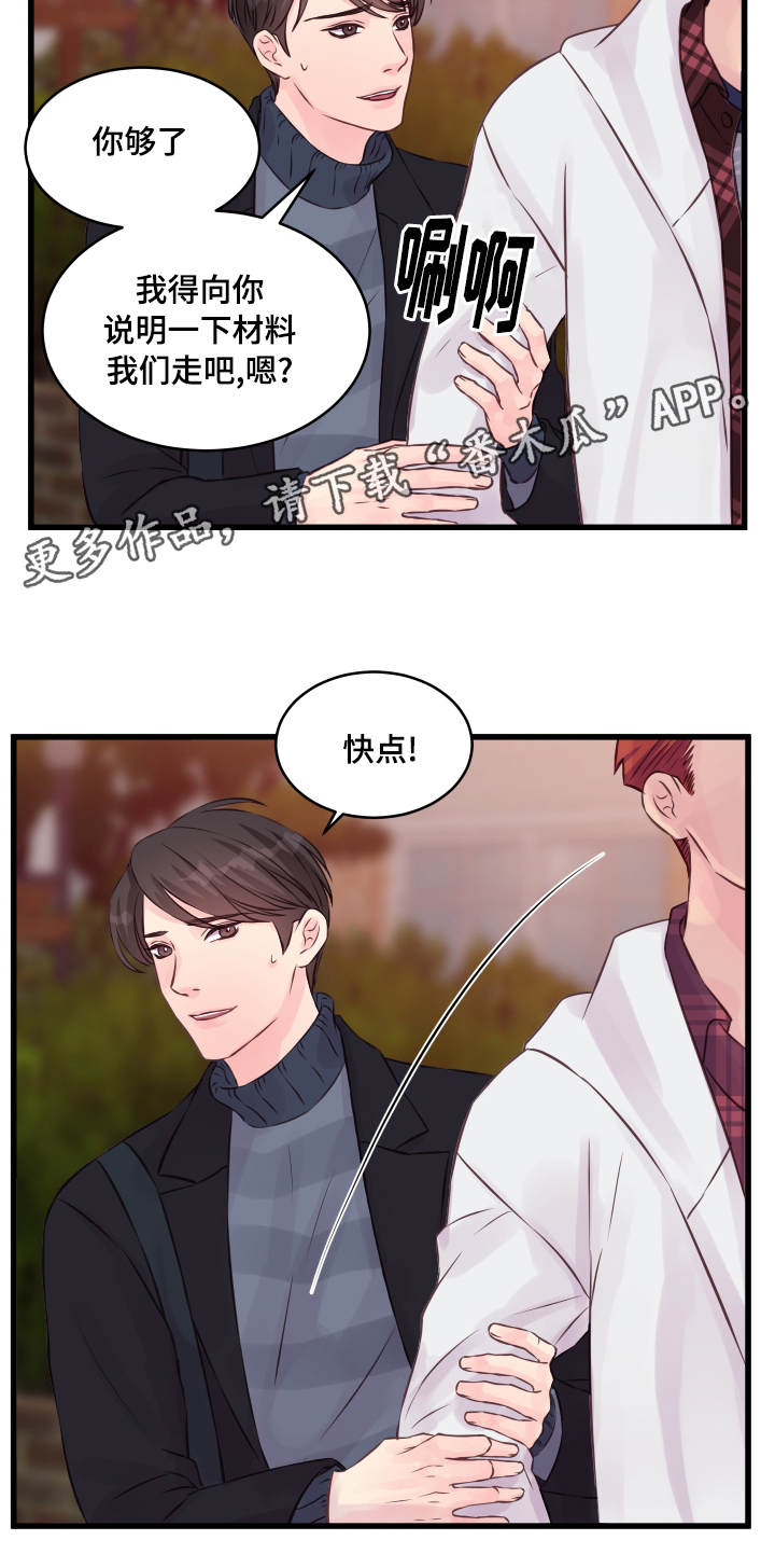 《虚情校园》漫画最新章节第14章：他是谁免费下拉式在线观看章节第【3】张图片