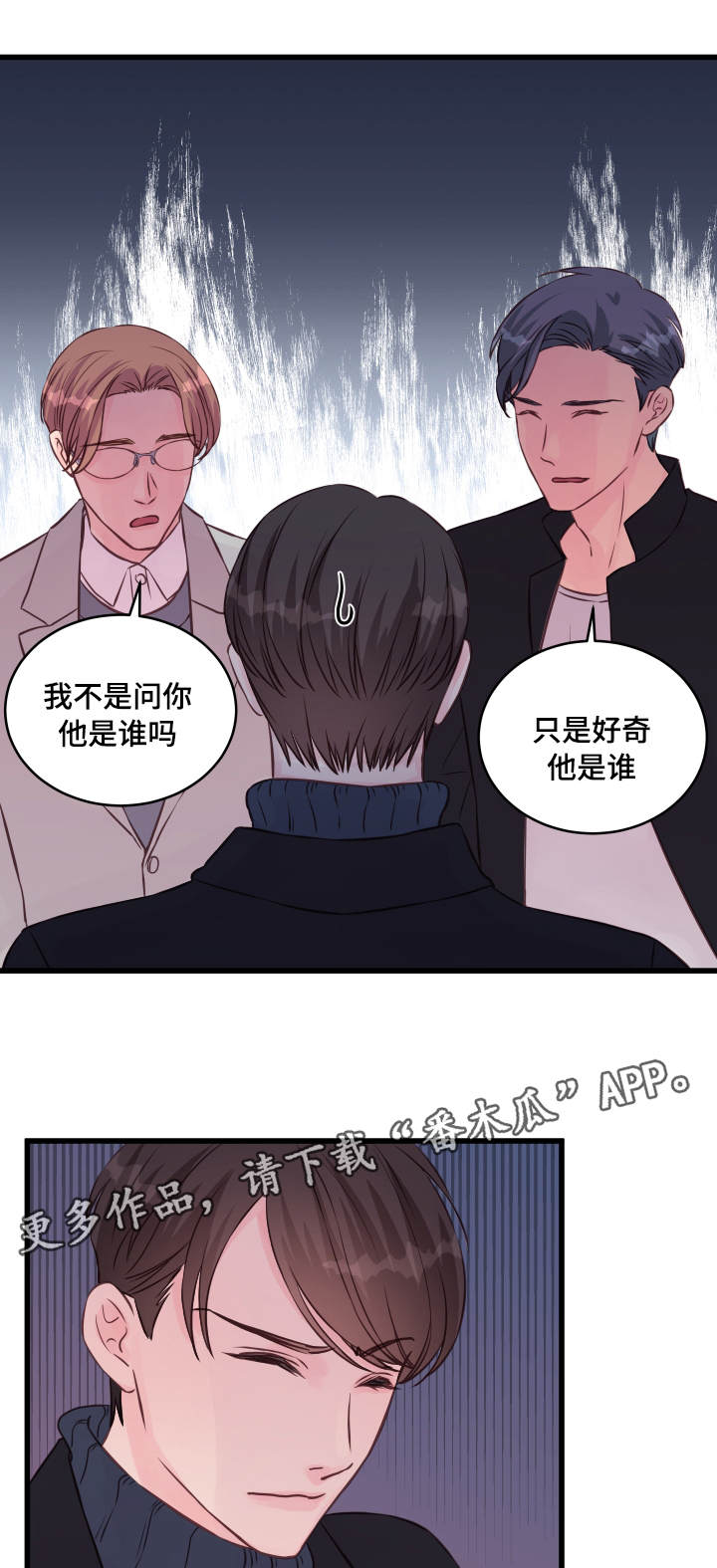 《虚情校园》漫画最新章节第14章：他是谁免费下拉式在线观看章节第【11】张图片