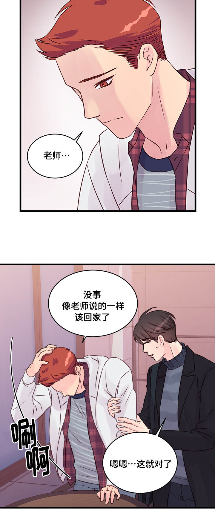 《虚情校园》漫画最新章节第16章：喝酒免费下拉式在线观看章节第【2】张图片