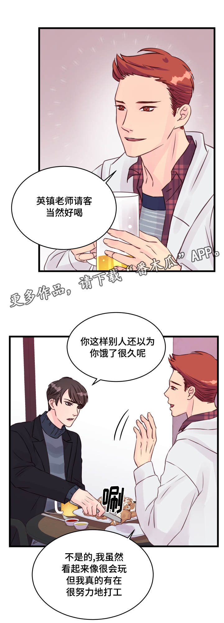 《虚情校园》漫画最新章节第16章：喝酒免费下拉式在线观看章节第【15】张图片