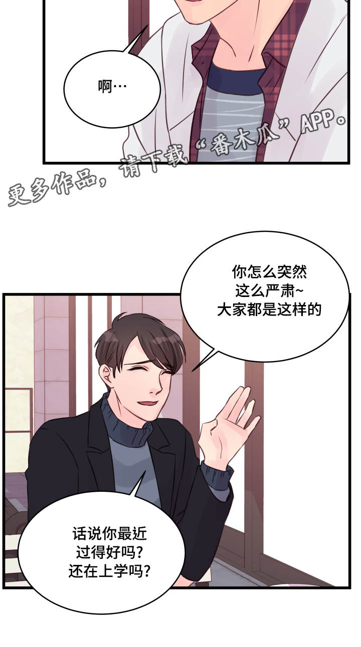 《虚情校园》漫画最新章节第16章：喝酒免费下拉式在线观看章节第【11】张图片