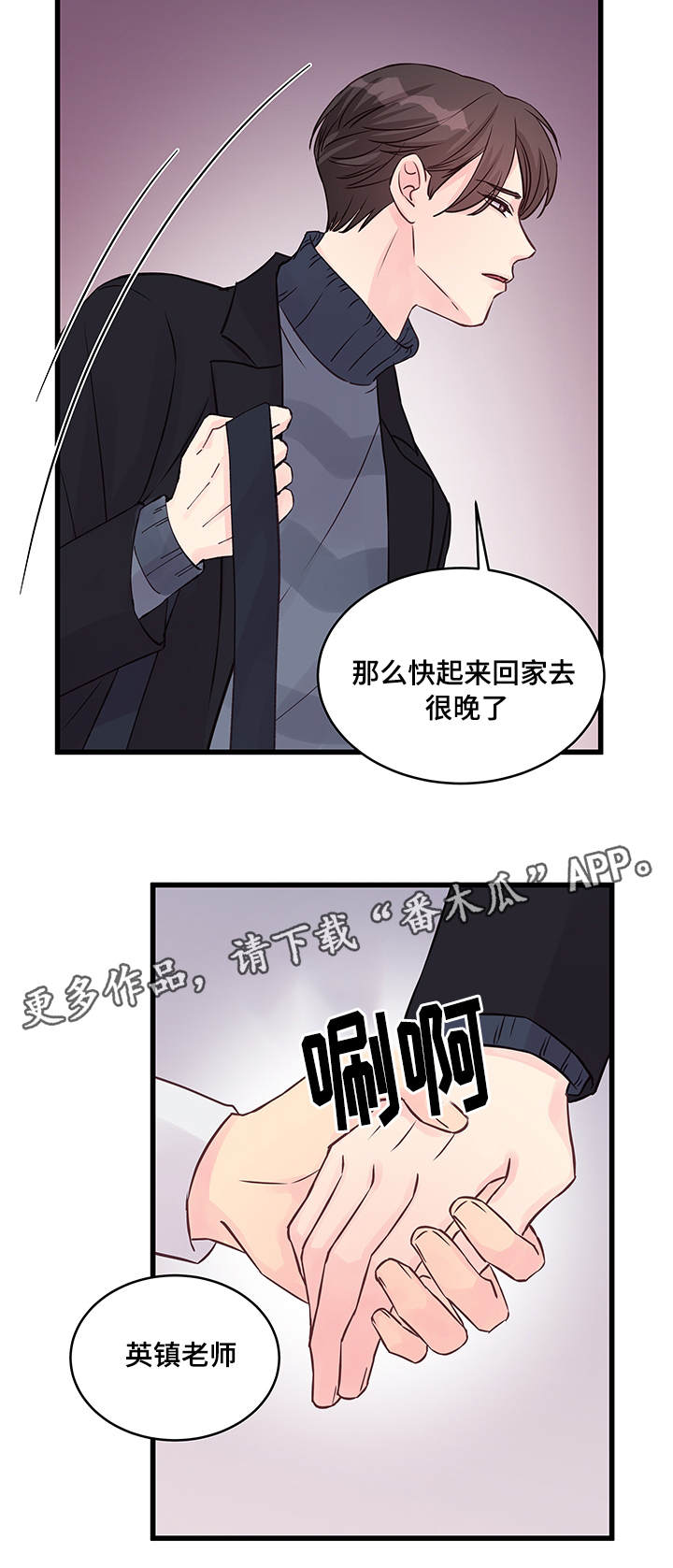 《虚情校园》漫画最新章节第16章：喝酒免费下拉式在线观看章节第【5】张图片