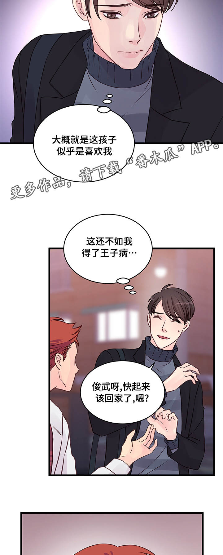 《虚情校园》漫画最新章节第16章：喝酒免费下拉式在线观看章节第【3】张图片