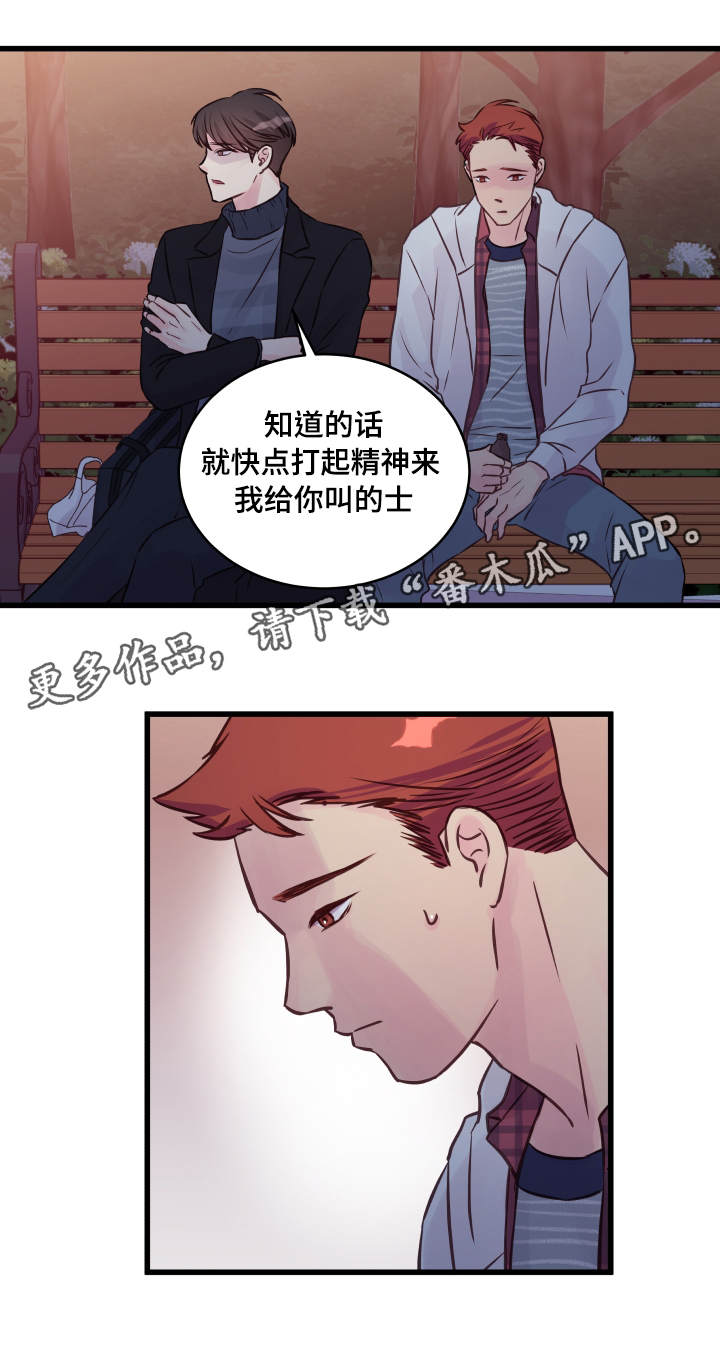 《虚情校园》漫画最新章节第17章：醉酒免费下拉式在线观看章节第【10】张图片