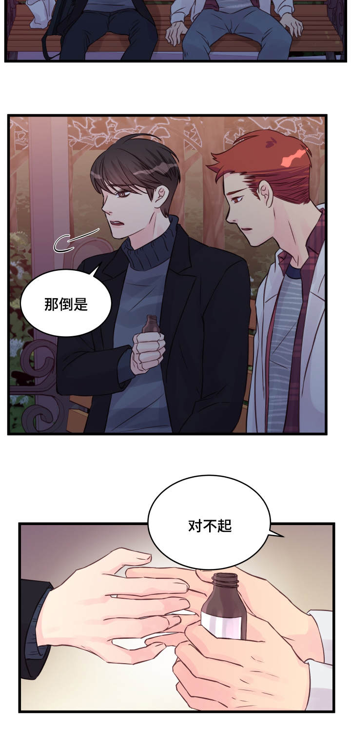 《虚情校园》漫画最新章节第17章：醉酒免费下拉式在线观看章节第【11】张图片