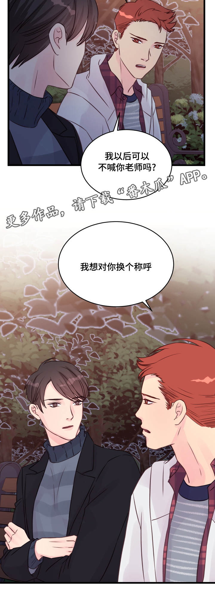 《虚情校园》漫画最新章节第17章：醉酒免费下拉式在线观看章节第【6】张图片