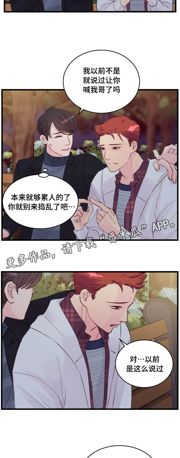 《虚情校园》漫画最新章节第17章：醉酒免费下拉式在线观看章节第【2】张图片