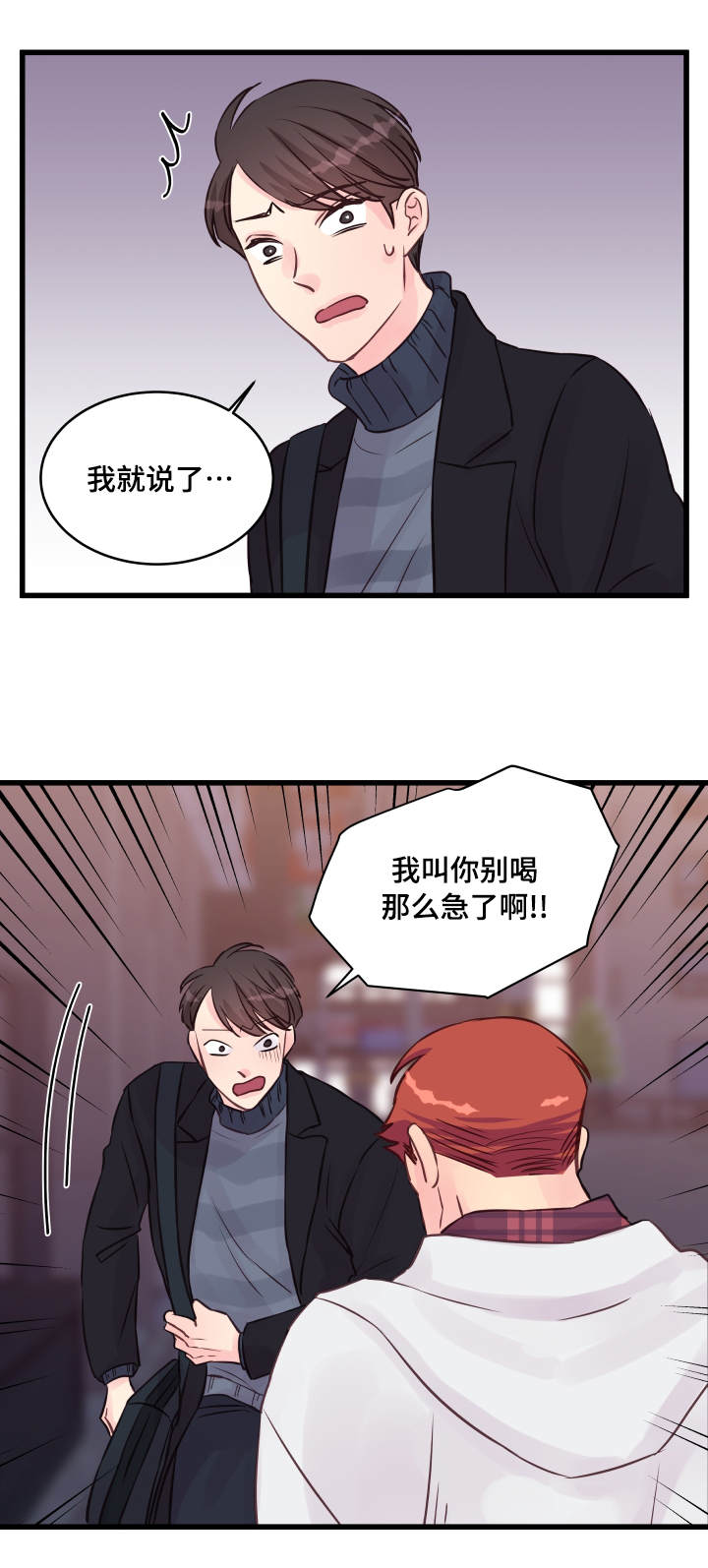 《虚情校园》漫画最新章节第17章：醉酒免费下拉式在线观看章节第【16】张图片