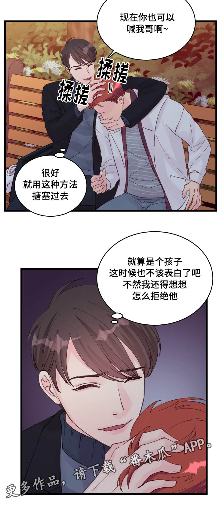 《虚情校园》漫画最新章节第17章：醉酒免费下拉式在线观看章节第【1】张图片