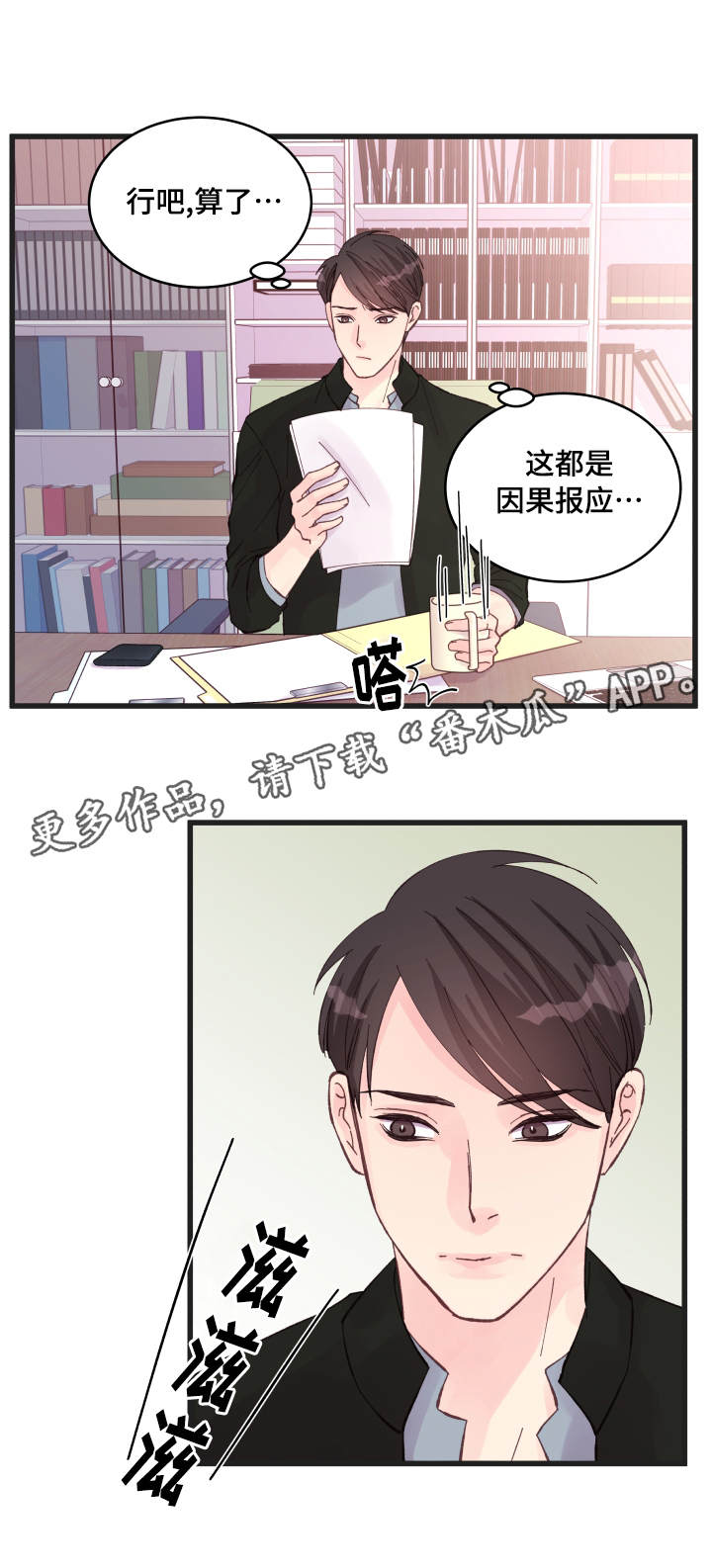 《虚情校园》漫画最新章节第19章：利用免费下拉式在线观看章节第【2】张图片