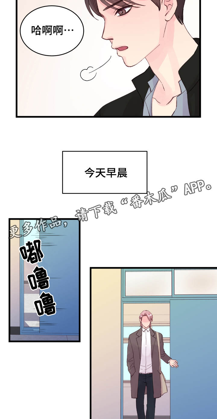 《虚情校园》漫画最新章节第19章：利用免费下拉式在线观看章节第【6】张图片