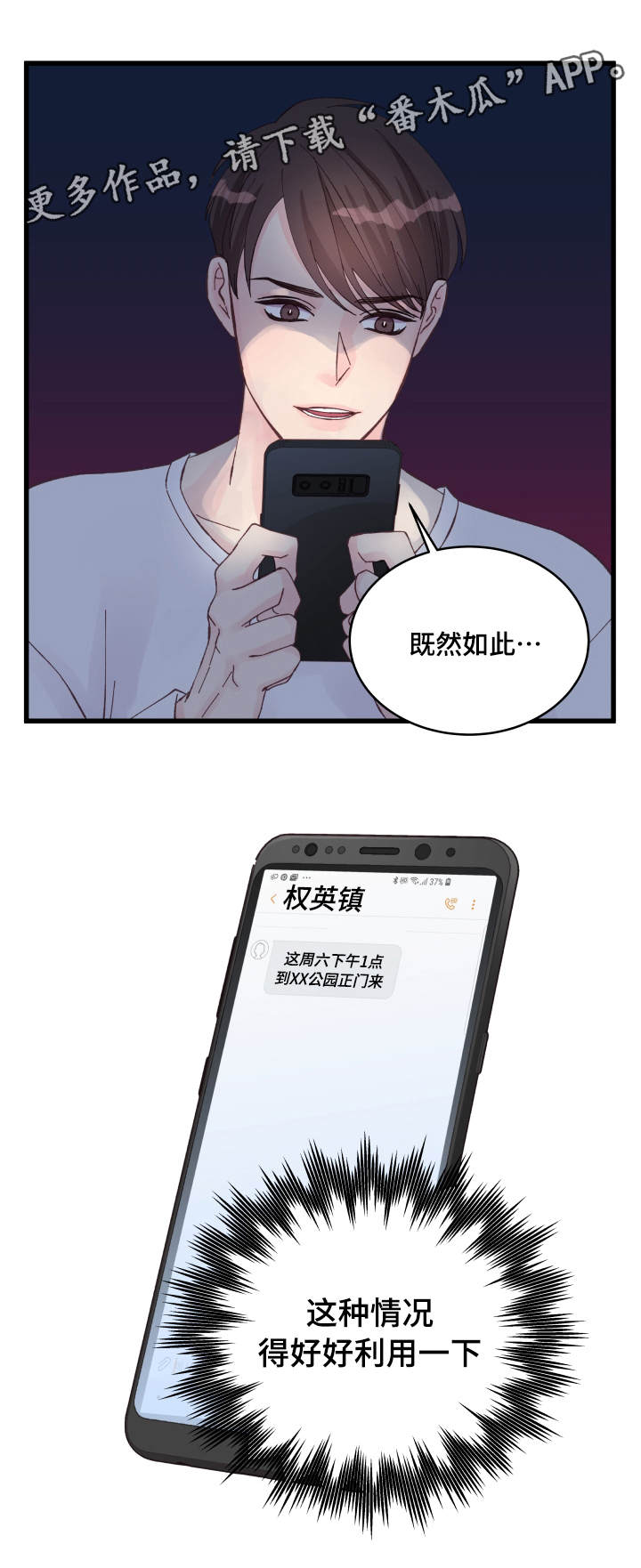 《虚情校园》漫画最新章节第19章：利用免费下拉式在线观看章节第【10】张图片