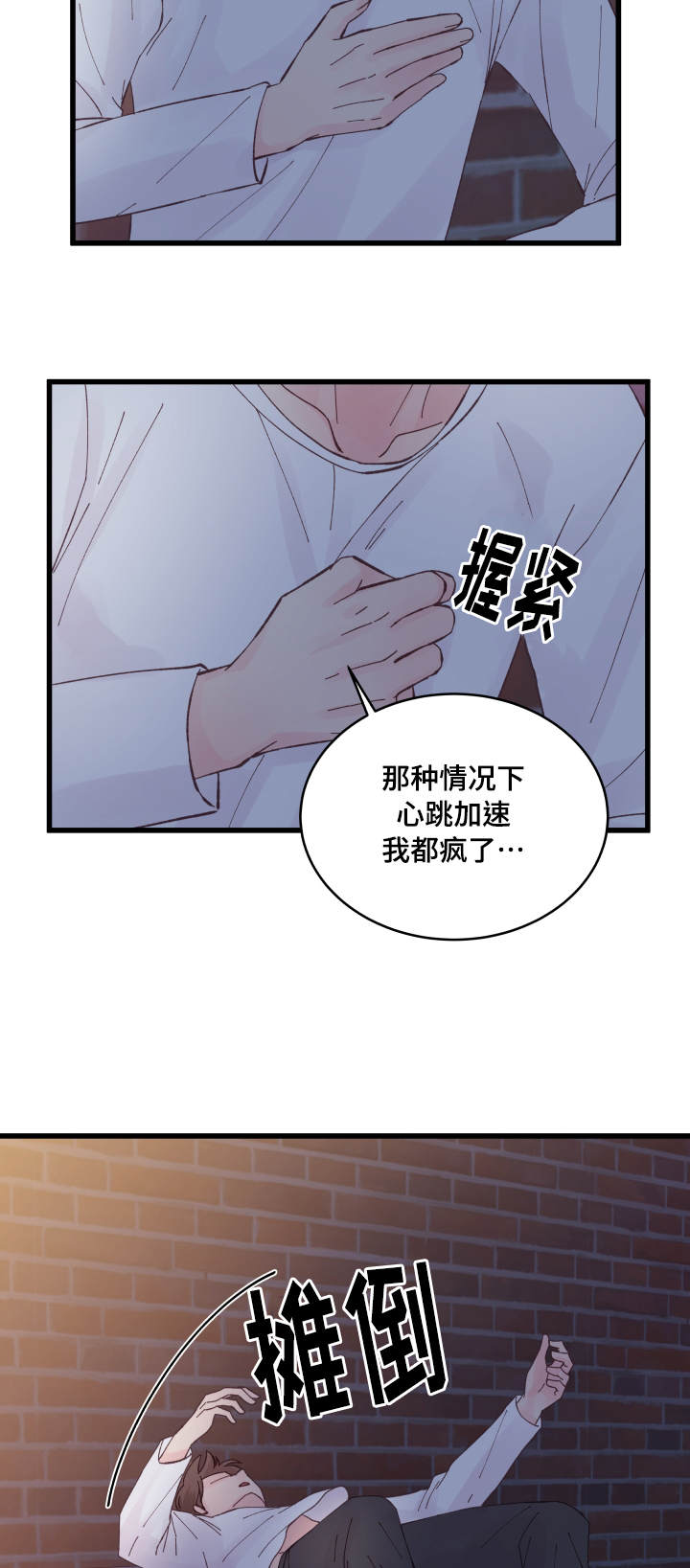 《虚情校园》漫画最新章节第19章：利用免费下拉式在线观看章节第【16】张图片