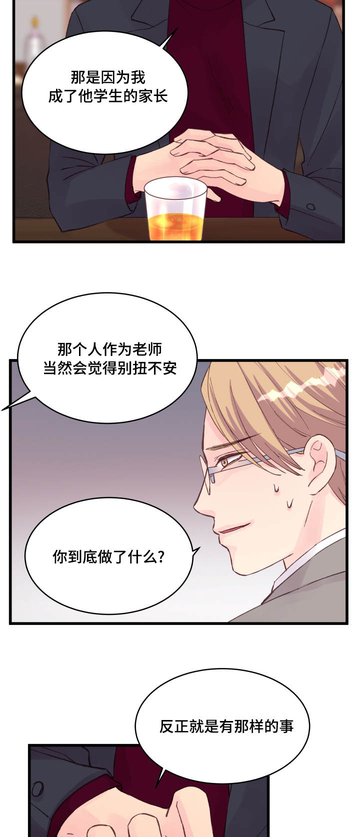 《虚情校园》漫画最新章节第20章：交换情报免费下拉式在线观看章节第【5】张图片