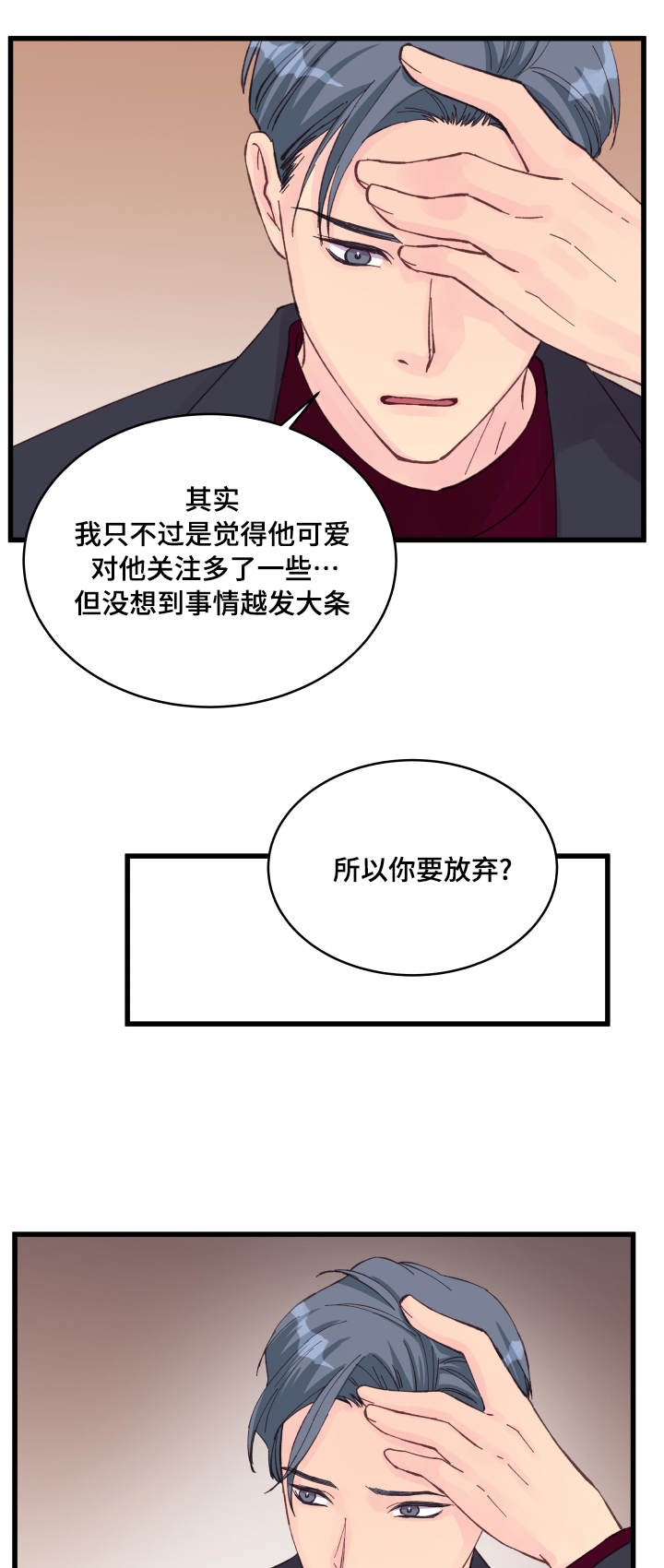 《虚情校园》漫画最新章节第20章：交换情报免费下拉式在线观看章节第【7】张图片