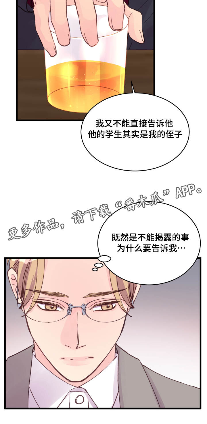 《虚情校园》漫画最新章节第20章：交换情报免费下拉式在线观看章节第【4】张图片