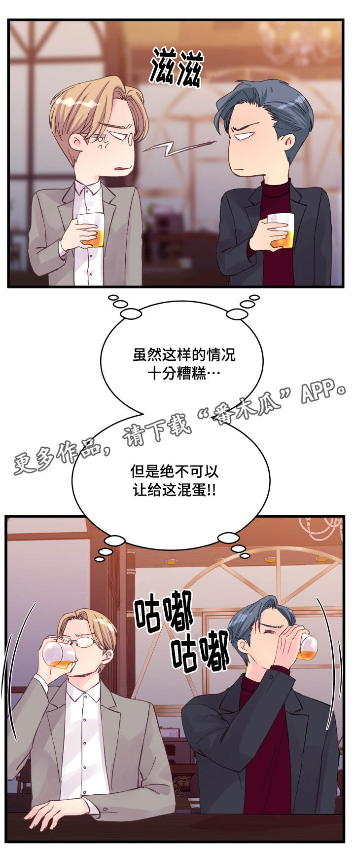 《虚情校园》漫画最新章节第20章：交换情报免费下拉式在线观看章节第【2】张图片