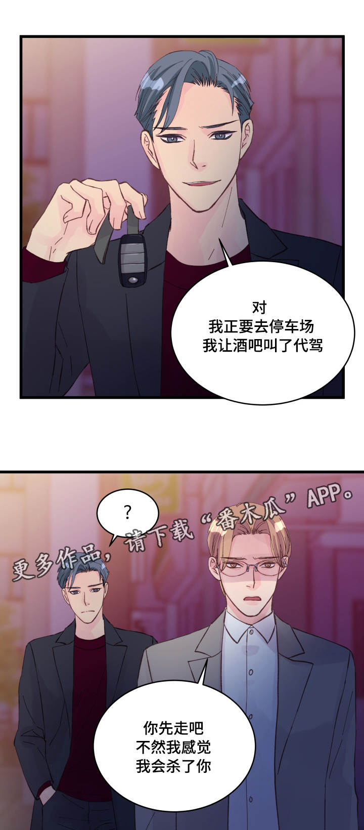 《虚情校园》漫画最新章节第21章：不安免费下拉式在线观看章节第【6】张图片