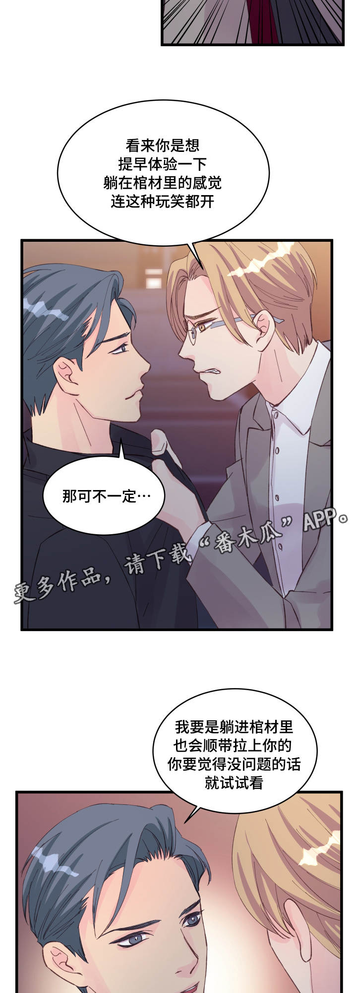 《虚情校园》漫画最新章节第21章：不安免费下拉式在线观看章节第【10】张图片