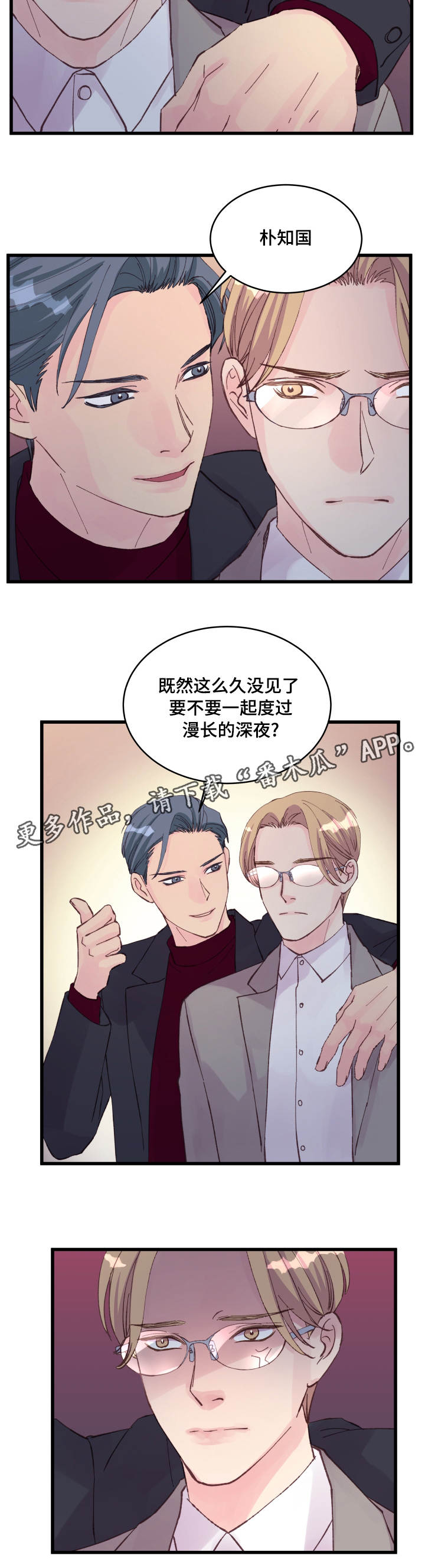 《虚情校园》漫画最新章节第21章：不安免费下拉式在线观看章节第【14】张图片