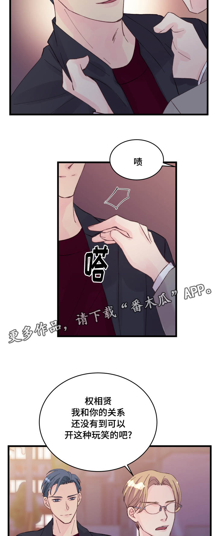 《虚情校园》漫画最新章节第21章：不安免费下拉式在线观看章节第【9】张图片