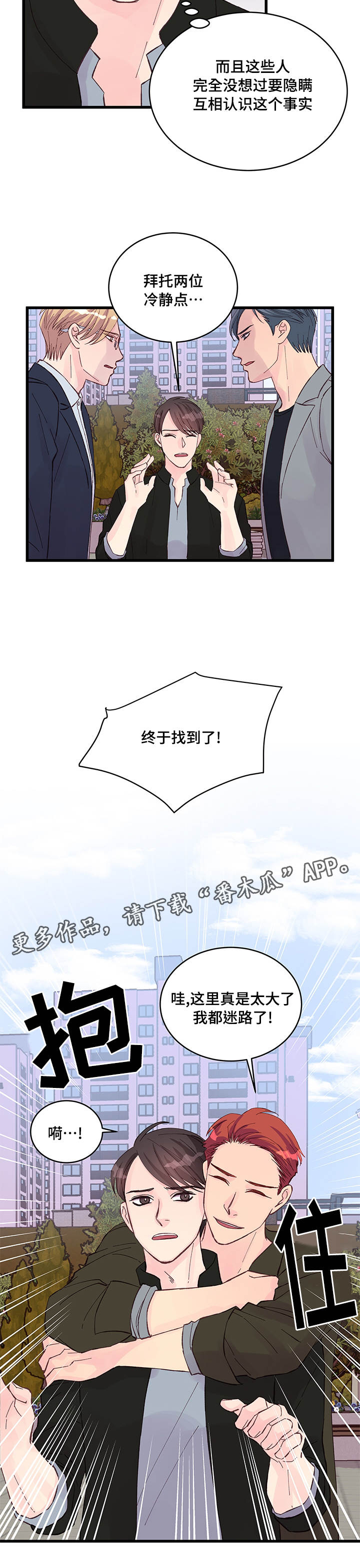 《虚情校园》漫画最新章节第21章：不安免费下拉式在线观看章节第【1】张图片