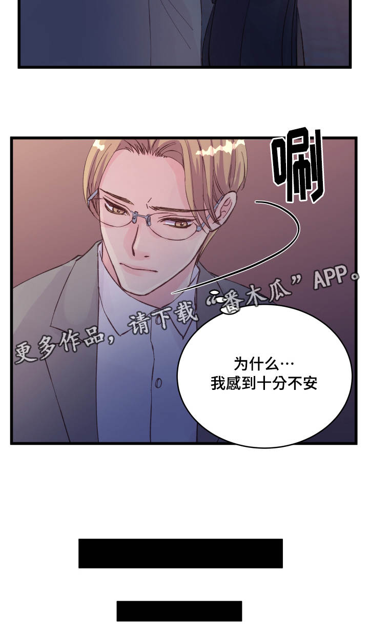 《虚情校园》漫画最新章节第21章：不安免费下拉式在线观看章节第【4】张图片