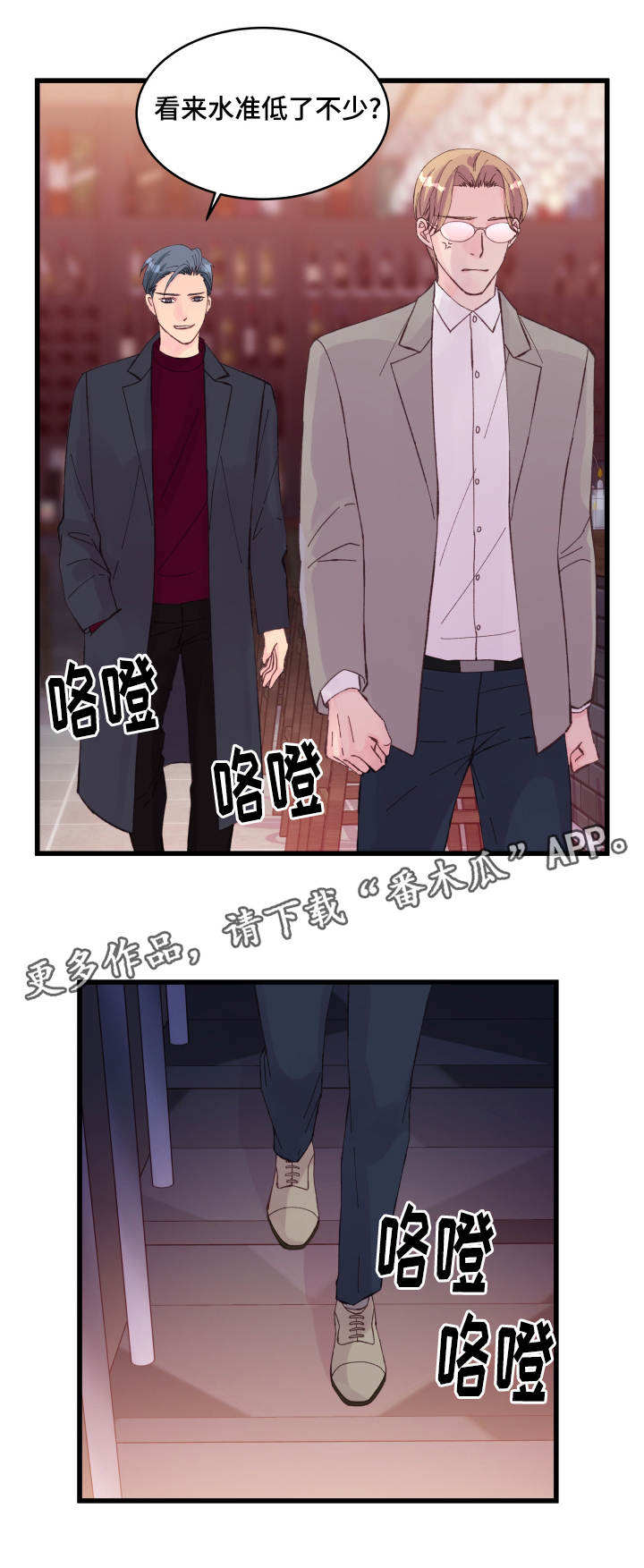 《虚情校园》漫画最新章节第21章：不安免费下拉式在线观看章节第【16】张图片