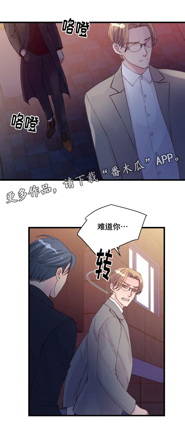 《虚情校园》漫画最新章节第21章：不安免费下拉式在线观看章节第【7】张图片