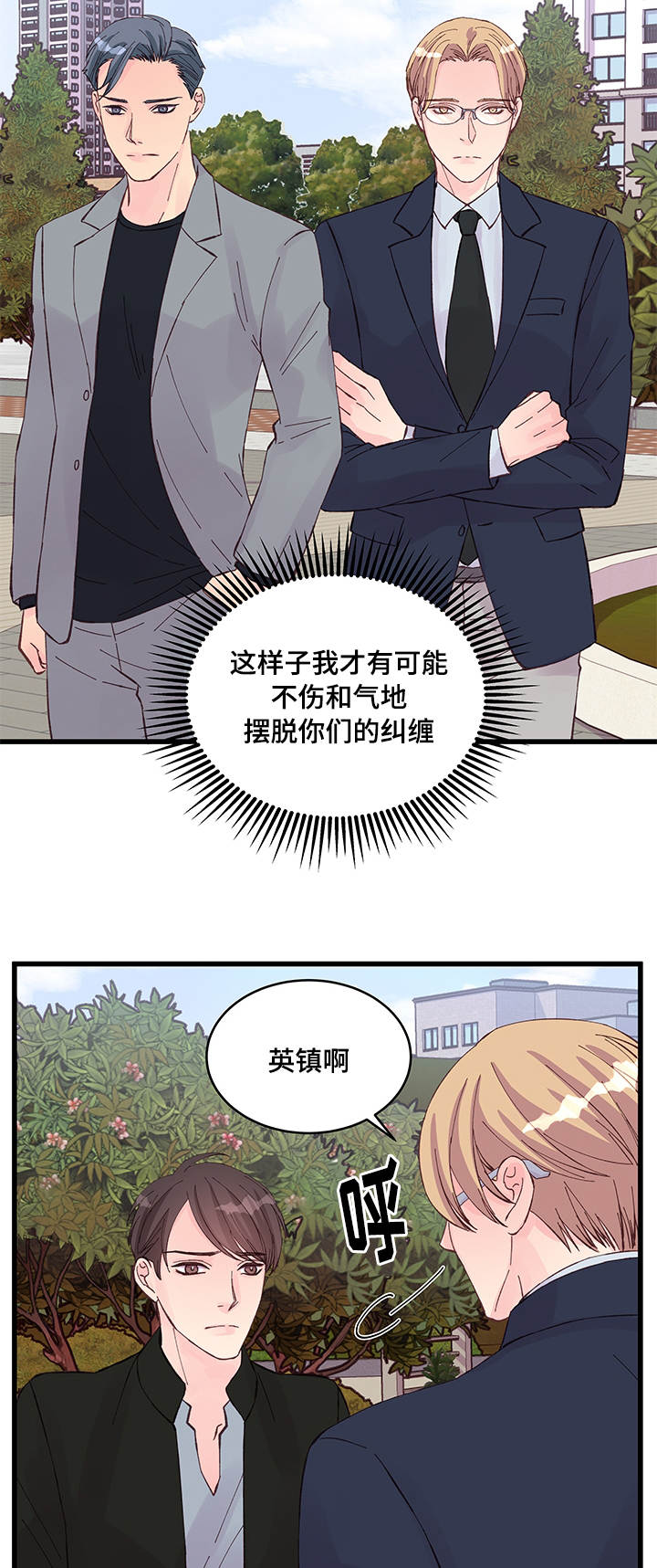 《虚情校园》漫画最新章节第22章：选择免费下拉式在线观看章节第【5】张图片