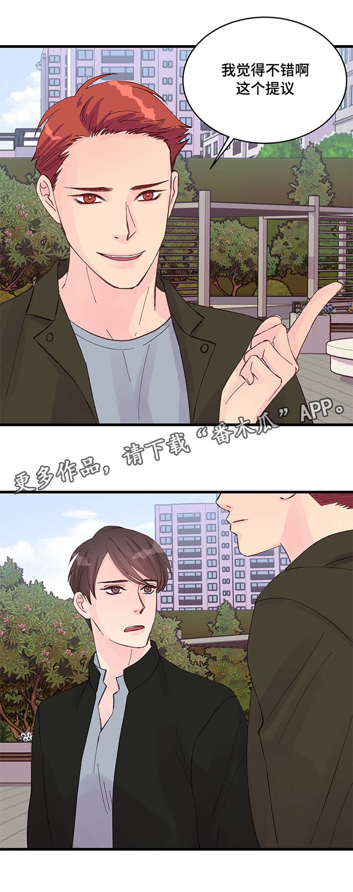 《虚情校园》漫画最新章节第22章：选择免费下拉式在线观看章节第【3】张图片