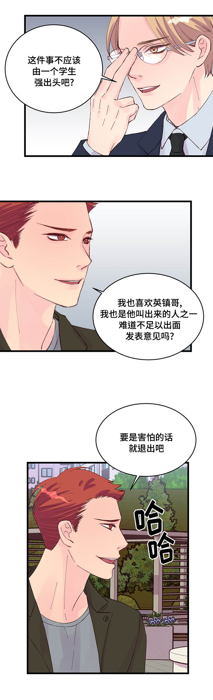 《虚情校园》漫画最新章节第22章：选择免费下拉式在线观看章节第【2】张图片