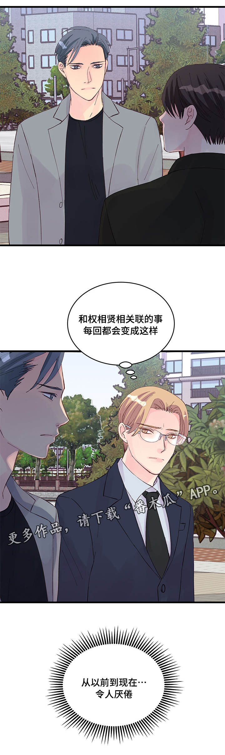 《虚情校园》漫画最新章节第22章：选择免费下拉式在线观看章节第【1】张图片