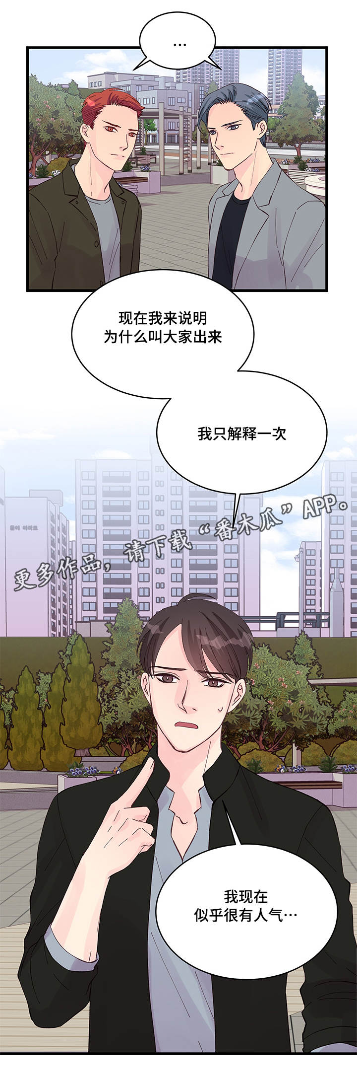 《虚情校园》漫画最新章节第22章：选择免费下拉式在线观看章节第【8】张图片