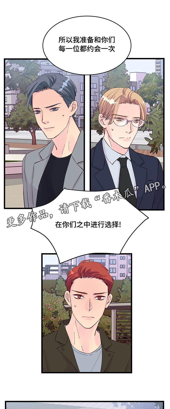 《虚情校园》漫画最新章节第22章：选择免费下拉式在线观看章节第【7】张图片