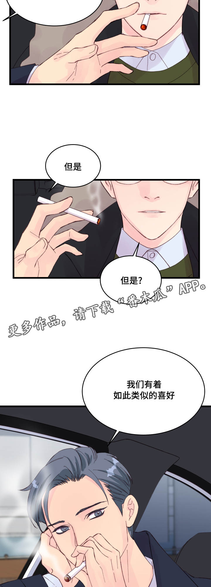 《虚情校园》漫画最新章节第23章：争锋相对免费下拉式在线观看章节第【6】张图片