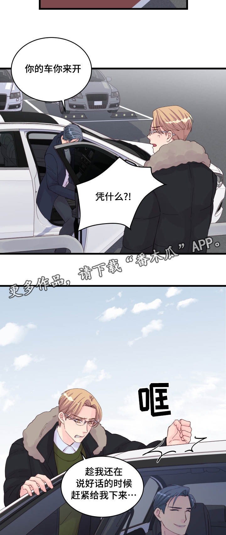 《虚情校园》漫画最新章节第23章：争锋相对免费下拉式在线观看章节第【10】张图片